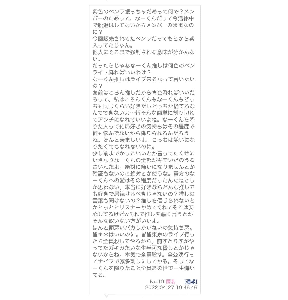 物議を醸したインターネット掲示板の書き込み、現在は削除されている