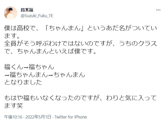 鈴木福さんのツイッターより（@Suzuki_Fuku_TE）
