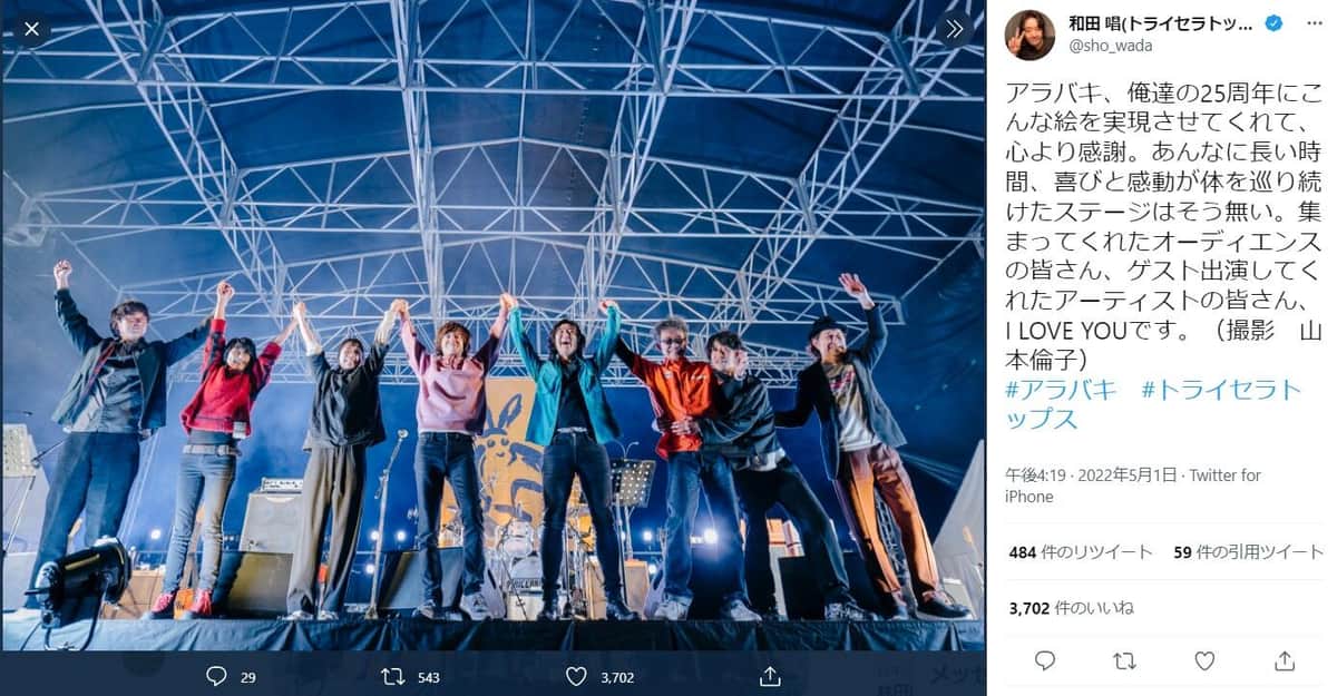 「ARABAKI ROCK FEST.22」に出演したTRICERATOPSら。和田唱さんのツイッター（@sho_wada）より