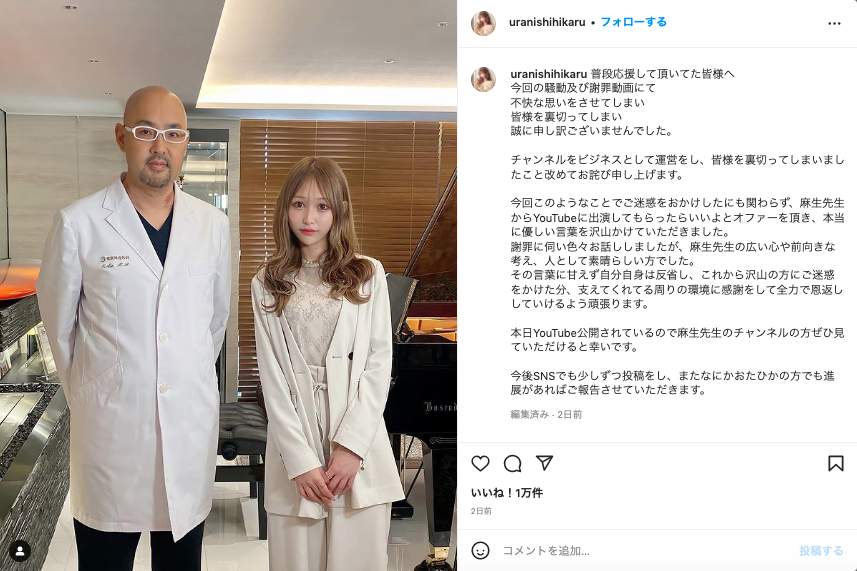 動画について謝罪した浦西さん。隣にいるのは浦西さんとのコラボ動画を投稿した東京美容外科・麻生泰医師（浦西さんのインスタグラムより）