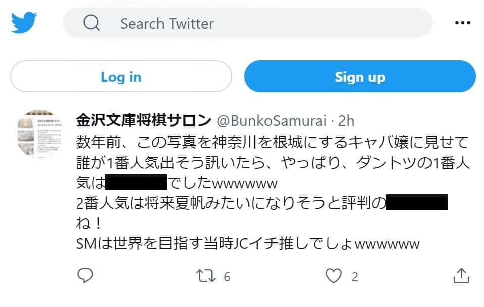 削除された投稿。金沢文庫将棋サロンのツイッター（@BunkoSamurai）より（編集部で一部加工）