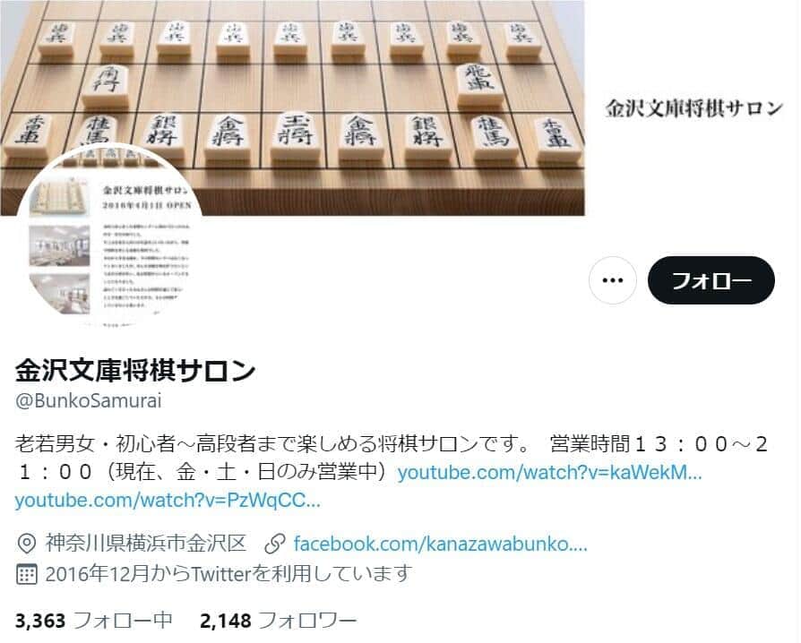 金沢文庫将棋サロン「大変不愉快な思いさせる」投稿謝罪　女子小中学生の「ルックス格付け」に批判