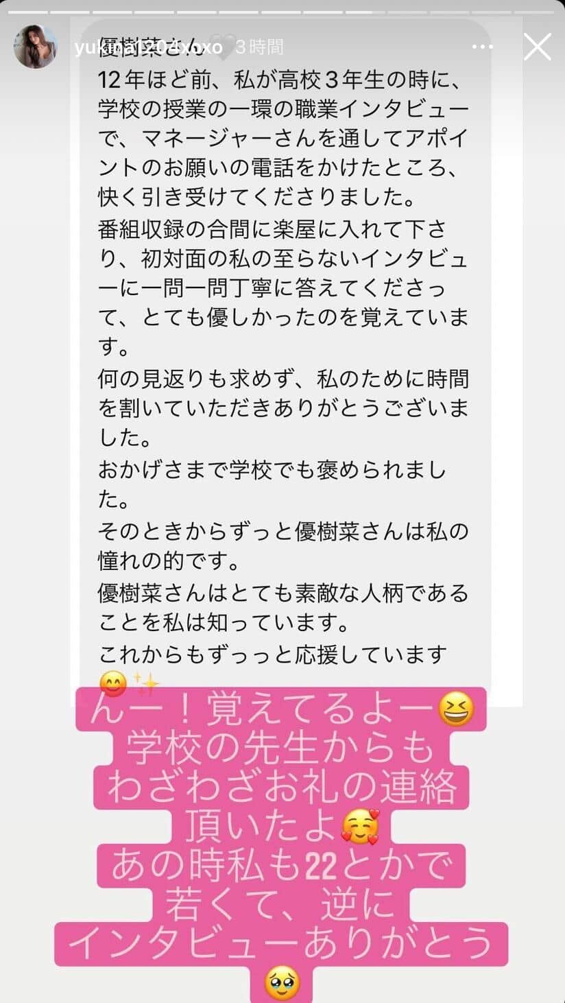 木下優樹菜さんのインスタグラム（yukina1204xoxo）より