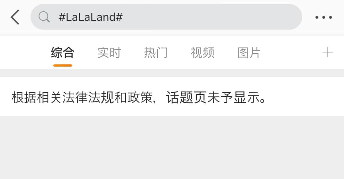 「LaLaLand」と検索しようとしても、「関連法規や政策によって、このページは表示されません」の警告メッセージが表示される