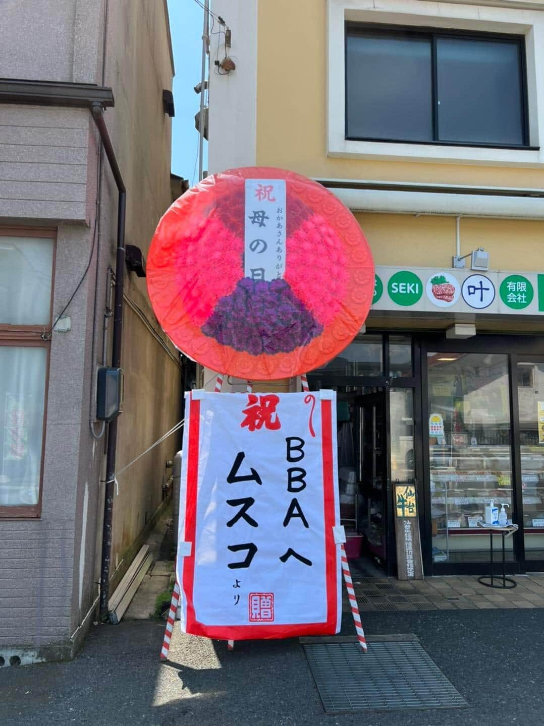 開店祝い？と思いきや...垂れ幕にまさかの文字　店頭での「母の日サプライズ」に17万いいねの反響