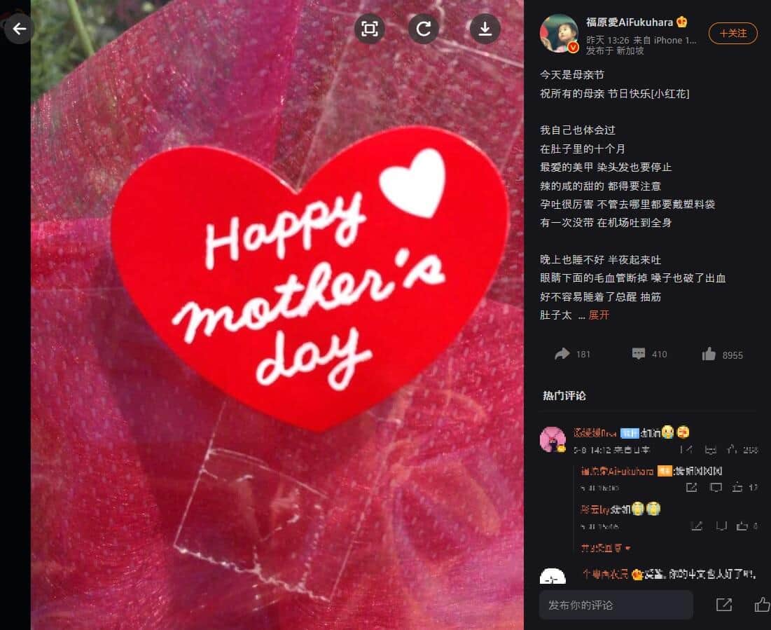 福原愛さんのウェイボー投稿より