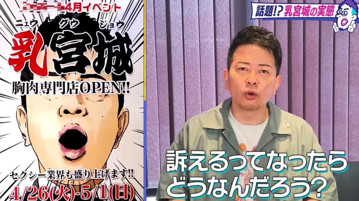 「牛宮城」そっくりのイベントポスター。宮迫博之さんのYouTubeより（編集部で一部加工）