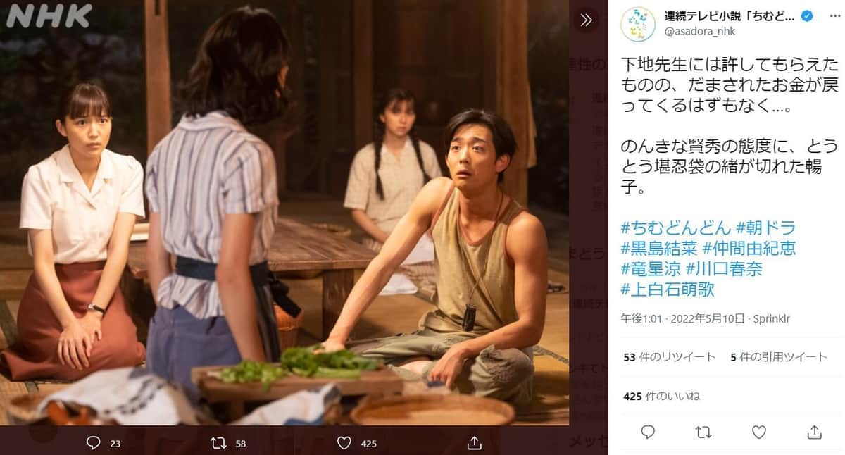 「ちむどんどん」公式ツイッター（asadora_nhk）から