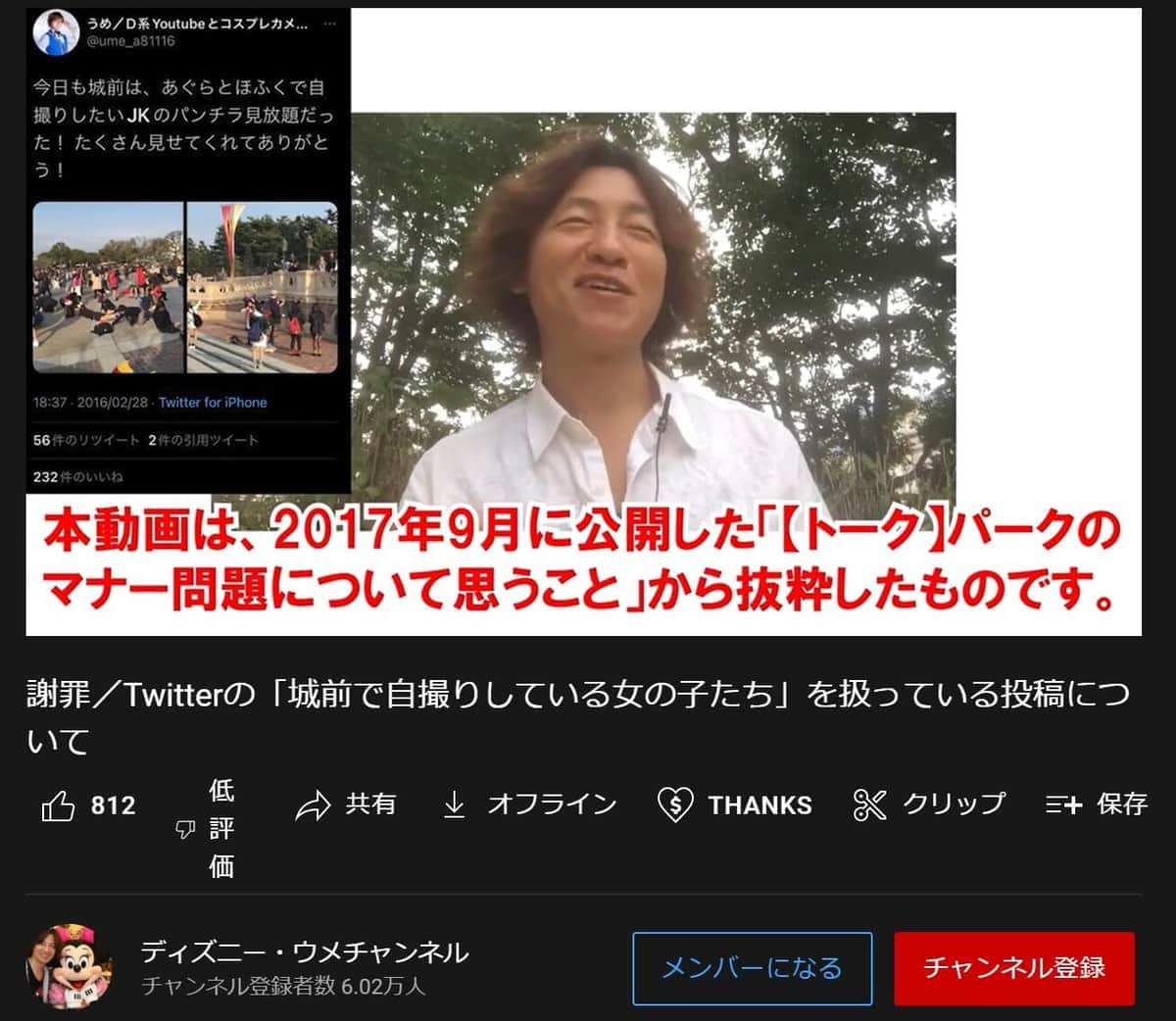 「城前で自撮りしている女の子たち」を扱った投稿（ディズニー・ウメチャンネルより）