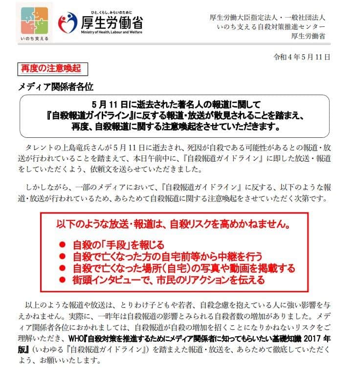厚労省の発表