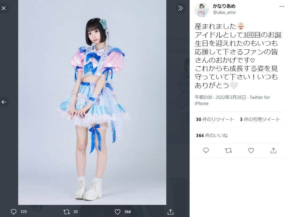 除籍処分となった叶愛あめさん（本人のツイッター＠ukw_ameより）