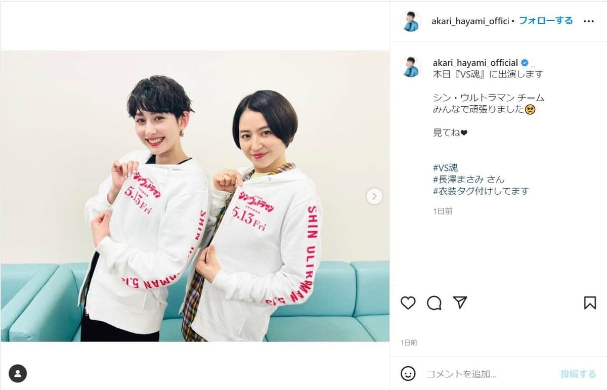 早見あかりさんのインスタグラムより