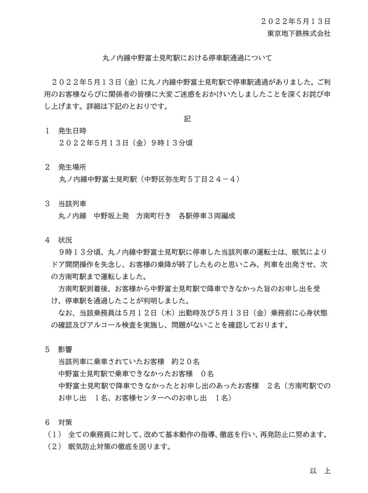 東京メトロ公式サイトより