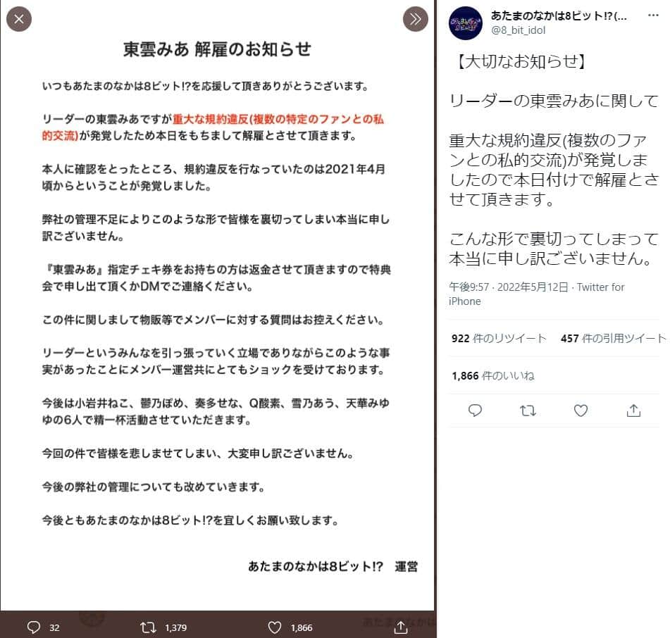 「あたまのなかは8ビット！？」公式ツイッター（@8_bit_idol）より