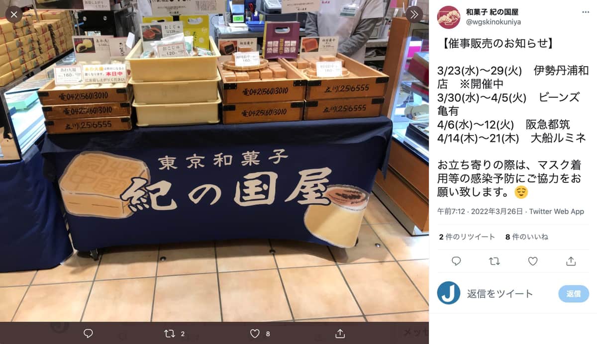 和菓子店「紀の国屋」廃業、74年の歴史に幕　東京・神奈川に23店舗を展開も「力が至らず...」