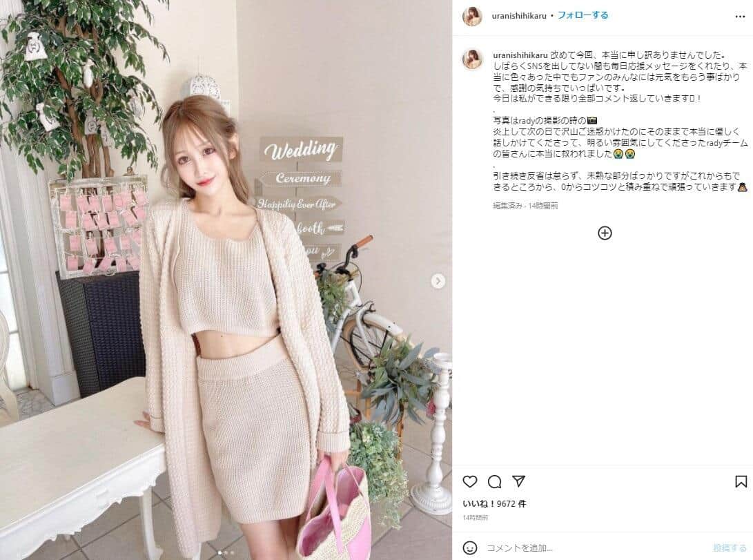浦西ひかるさんのインスタグラム（＠uranishihikaru）より