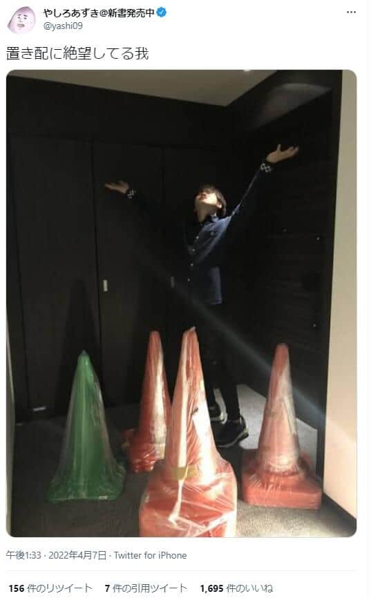 三角コーンを受け取ったやしろあずきさん