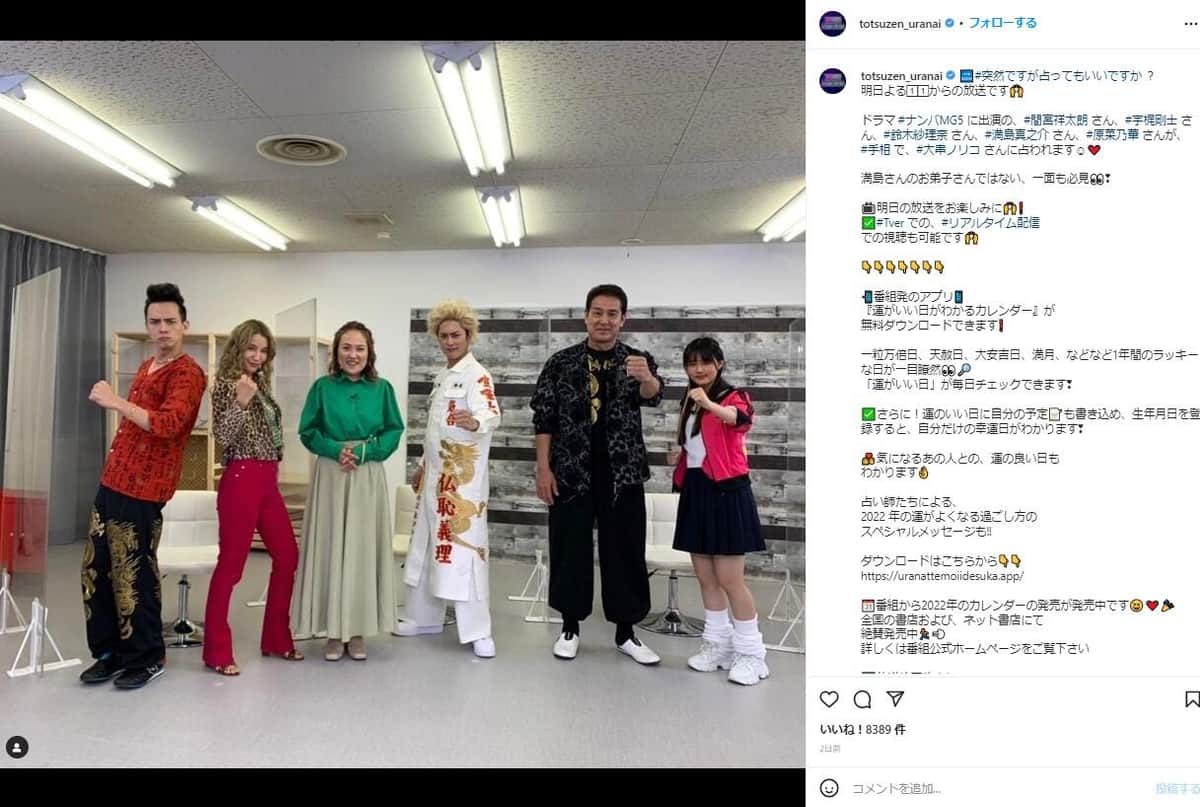 「突然ですが占ってもいいですか？」公式インスタグラムより