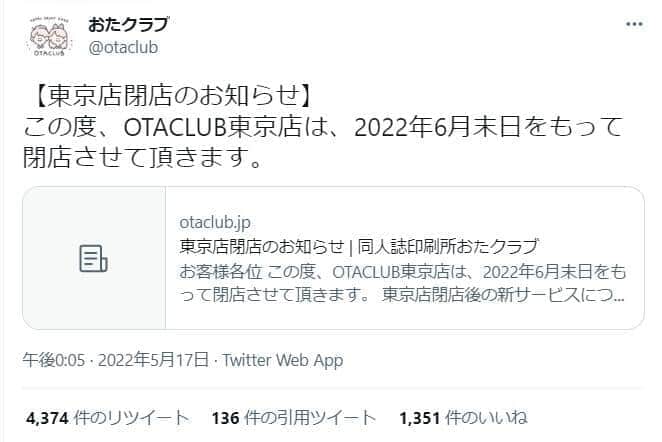 需要急増で閉店...まさかの決断に注目　大阪の印刷会社が「戦略的撤退」を決めた背景