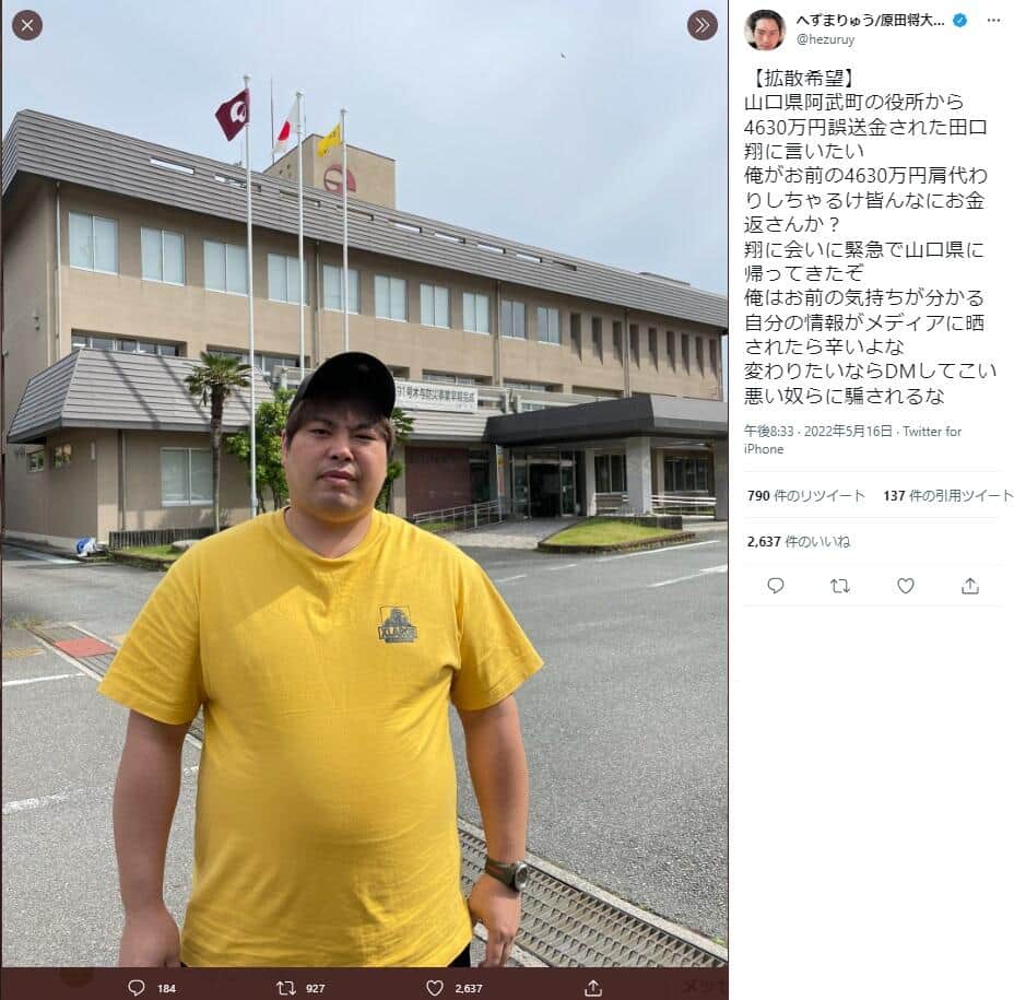 へずまりゅうさんのツイッター（@hezuruy）より