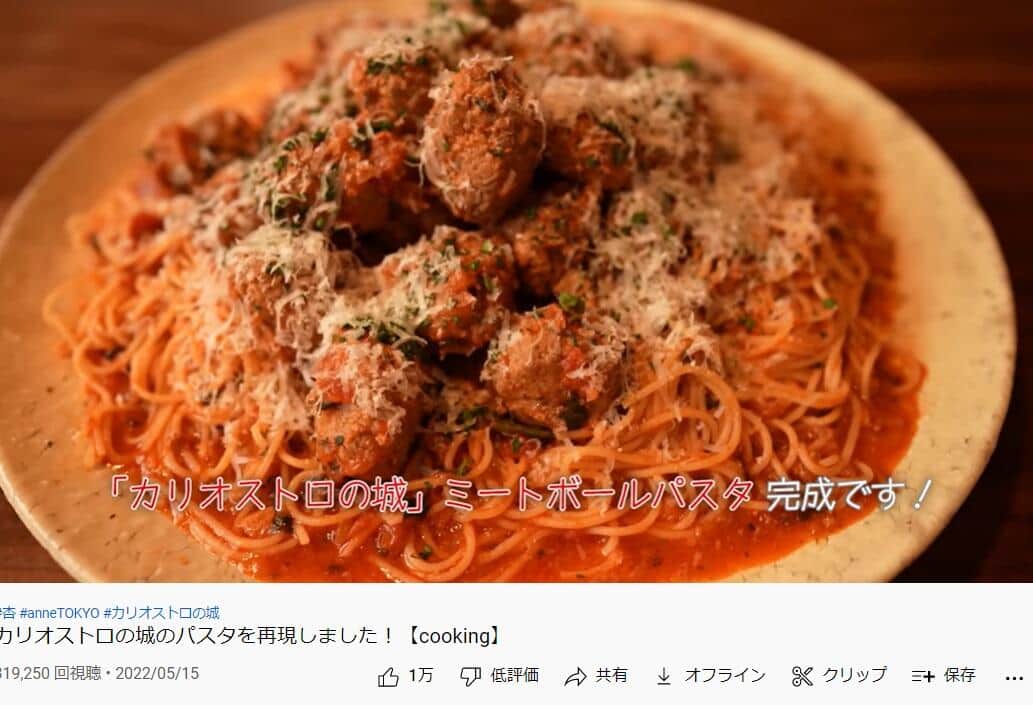杏さんが作った「カリオストロの城のパスタ」（YouTube動画より）