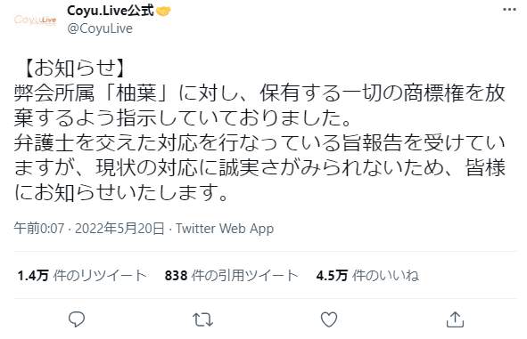 ライバーコミュニティ「Coyu.Live」公式ツイッターアカウントより（@CoyuLive）