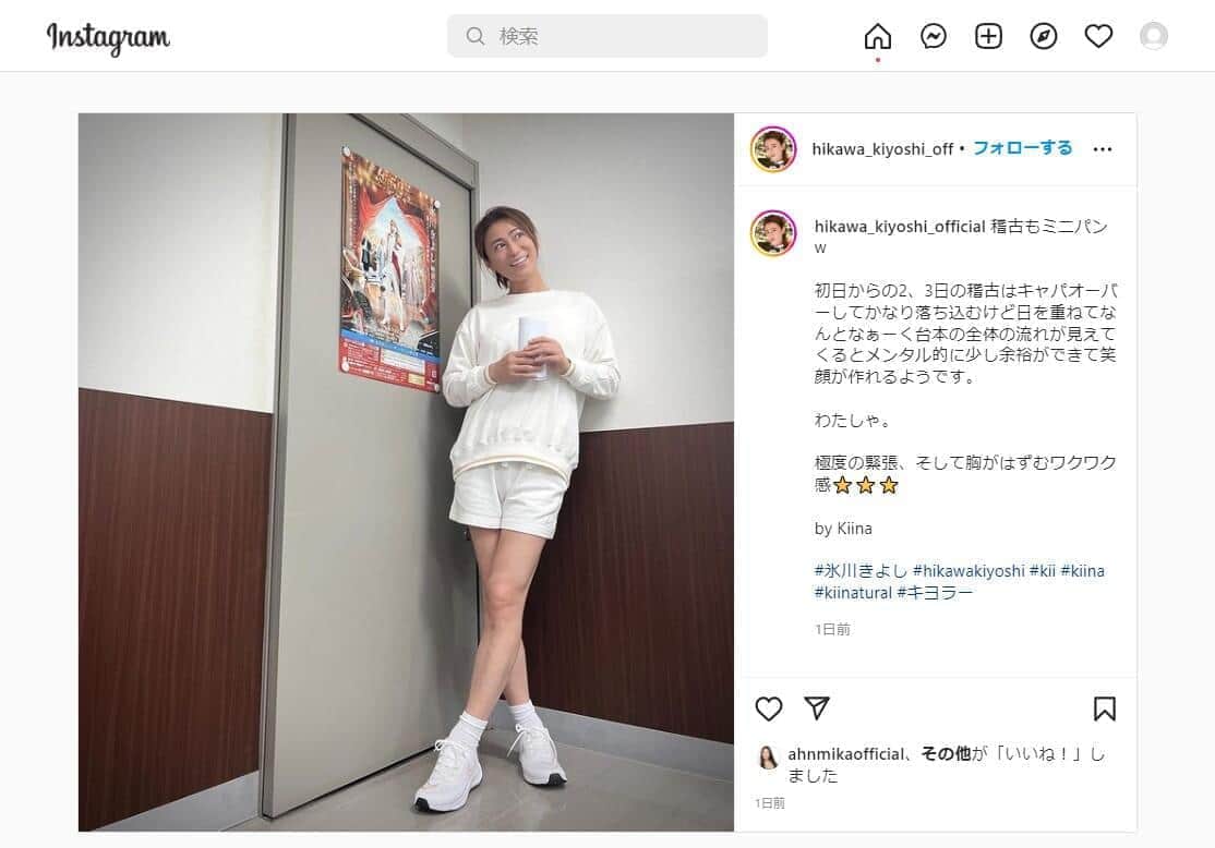 全身白のコーディネートを披露した氷川さん（5月21日のインスタグラム投稿より）