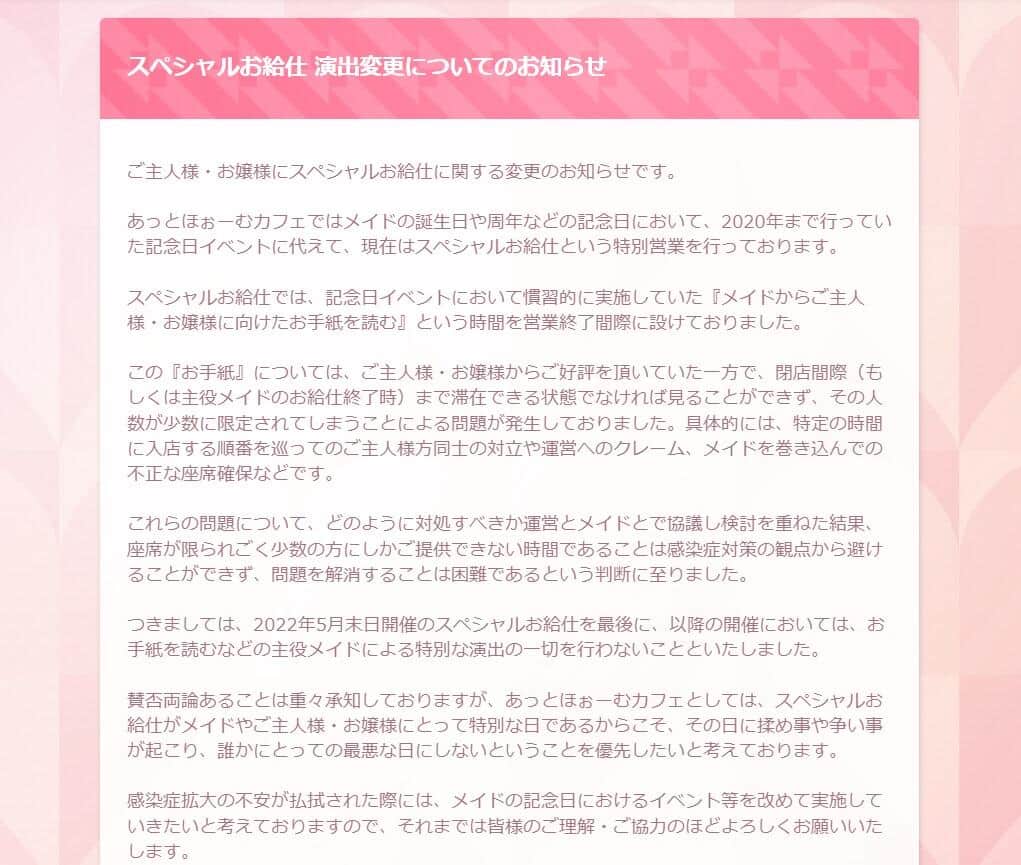 実際の発表文（公式サイトより）