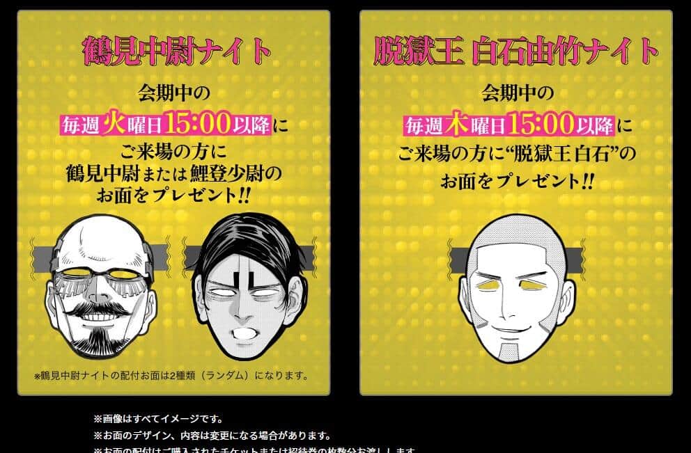 会場で配られるお面（公式サイトより）