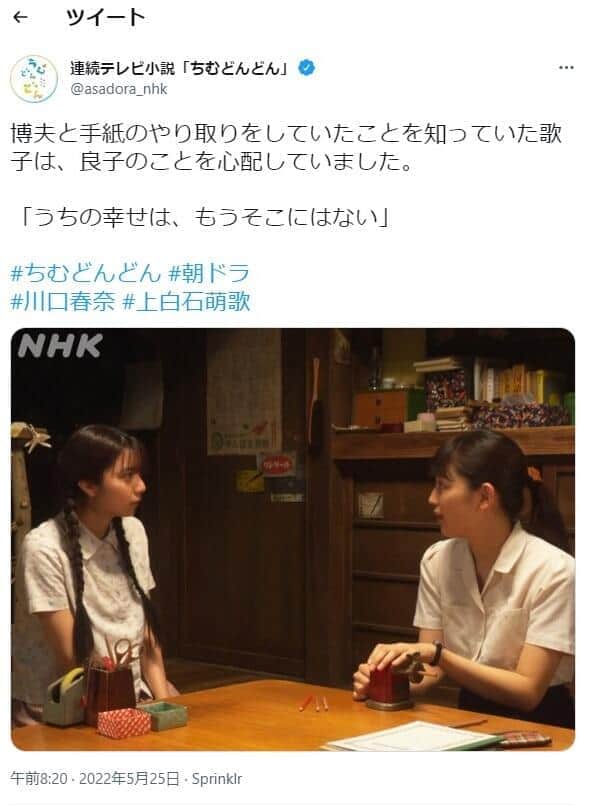 「ちむどんどん」公式ツイッターから