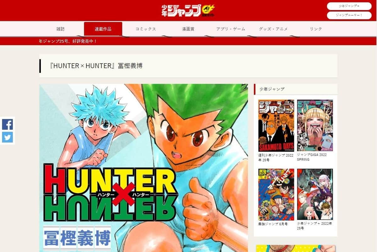 人気マンガ「HUNTER×HUNTER」（集英社「少年ジャンプ」公式サイトより）