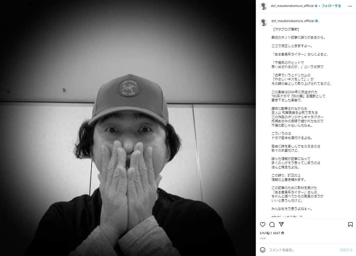 「やさしいキスをして」は「不倫の歌じゃない」　ドリカム中村正人、一部報道に反論「ほんと残念」