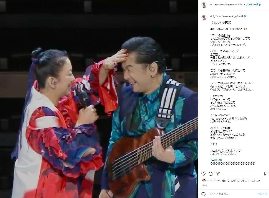 「DREAMS COME TRUE」中村正人さんのインスタグラム（dct_masatonakamura_official）より
