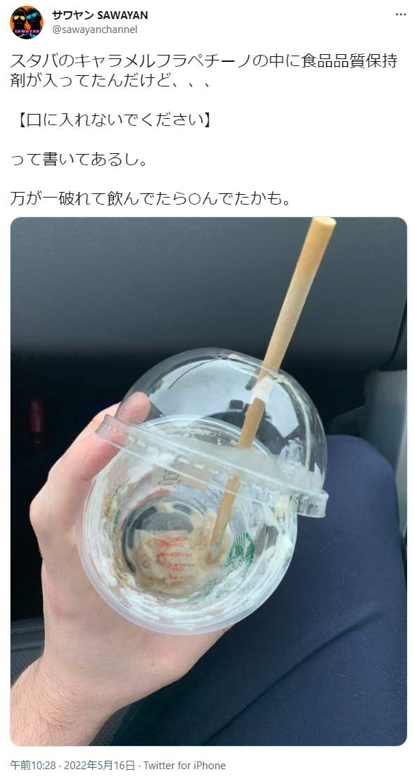 「サワヤン SAWAYAN」のツイッターより（@sawayanchannel）