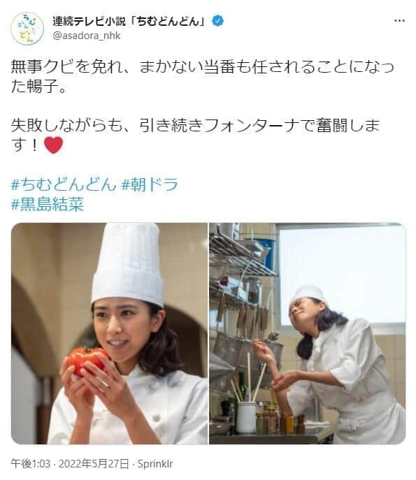 「ちむどんどん」公式ツイッターから