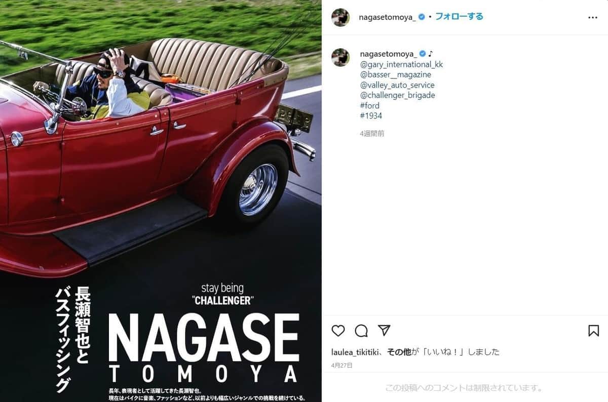 長瀬智也さんのインスタグラム（nagasetomoya_）から
