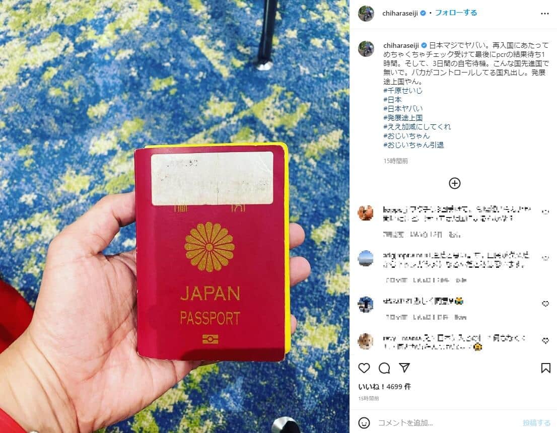 千原せいじさんのインスタグラム（chiharaseiji）より