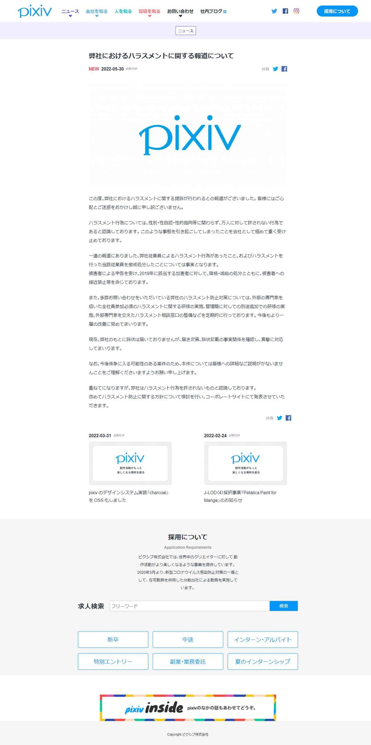 ピクシブ社公式サイトより