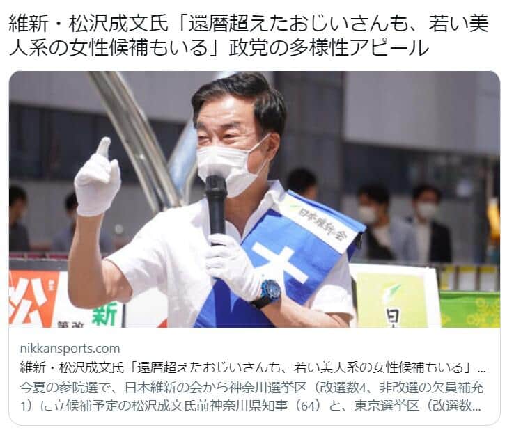 維新には「若い美人系の女性候補もいる」　演説発言に批判噴出→実は聞き間違いだった...日刊スポーツが謝罪・訂正