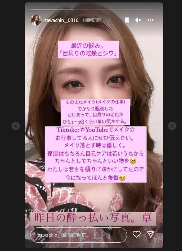 ざわちんさんのインスタグラム（＠zawachin__0816）より