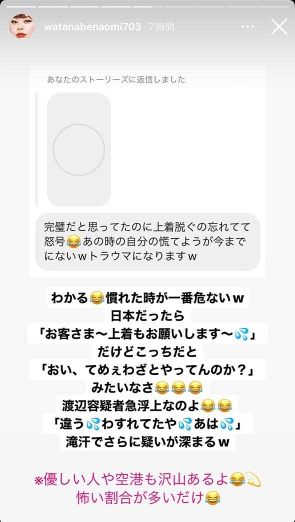 渡辺さんのインスタグラム（＠watanabenaomi703）より