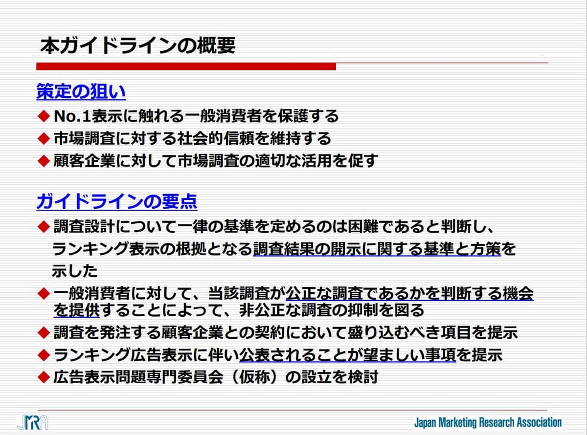 ガイドラインの概要