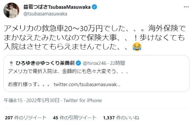 益若さんのツイッター（＠tsubasamasuwaka）より