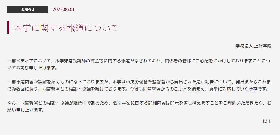 上智大学公式サイトより