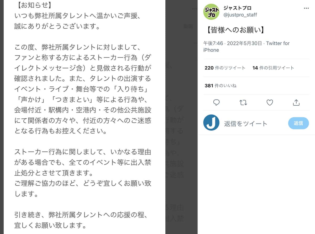 ジャストプロの警告文