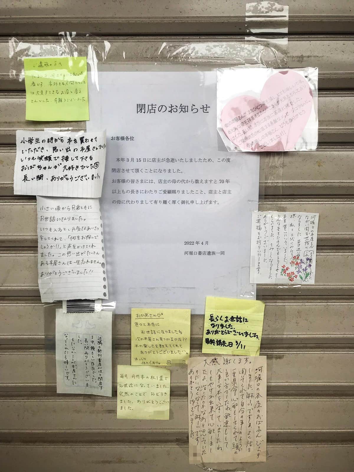 70年続いた個人書店が「店主急逝で閉店」　告知を見た常連客が...「37万いいね」集めたその光景