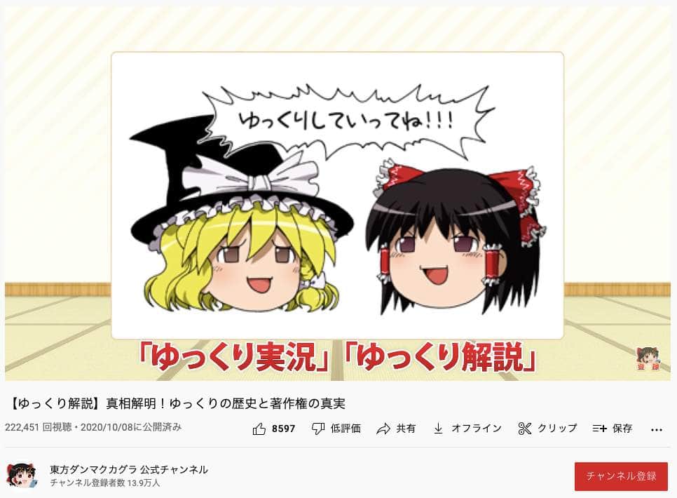 「ゆっくり茶番劇」商標権、特許庁が抹消申請を受理　不備なければ放棄完了...騒動終結へ