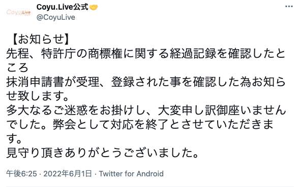 ライバーコミュニティ「Coyu.Live」公式ツイッターアカウントより（@CoyuLive）