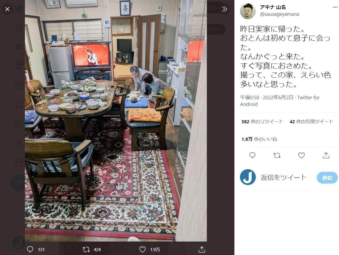 「最高の1枚」「愛情漏れてる」　アキナ山名の0歳息子が祖父と...感動の瞬間おさめた写真に反響