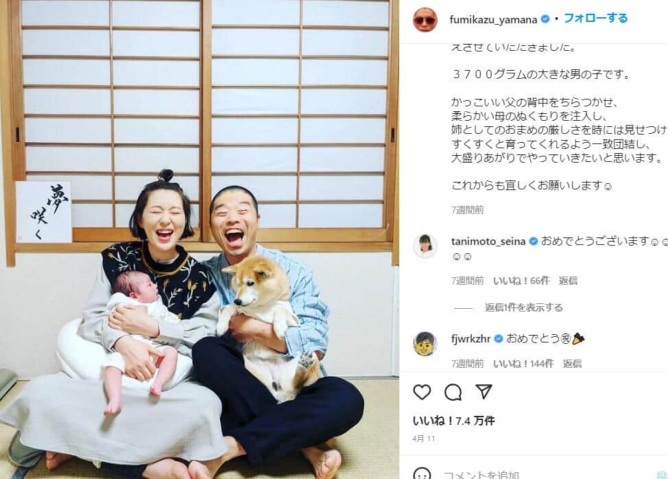 アキナ山名さんのインスタグラム（＠fumikazu_yamana）より